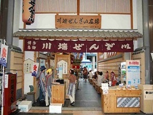 川端ぜんざい広場の写真