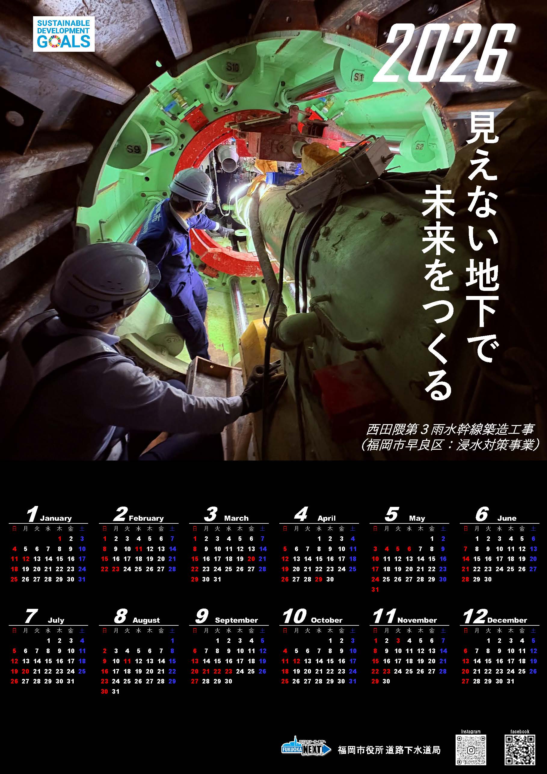 2026年カレンダー　下水道工事