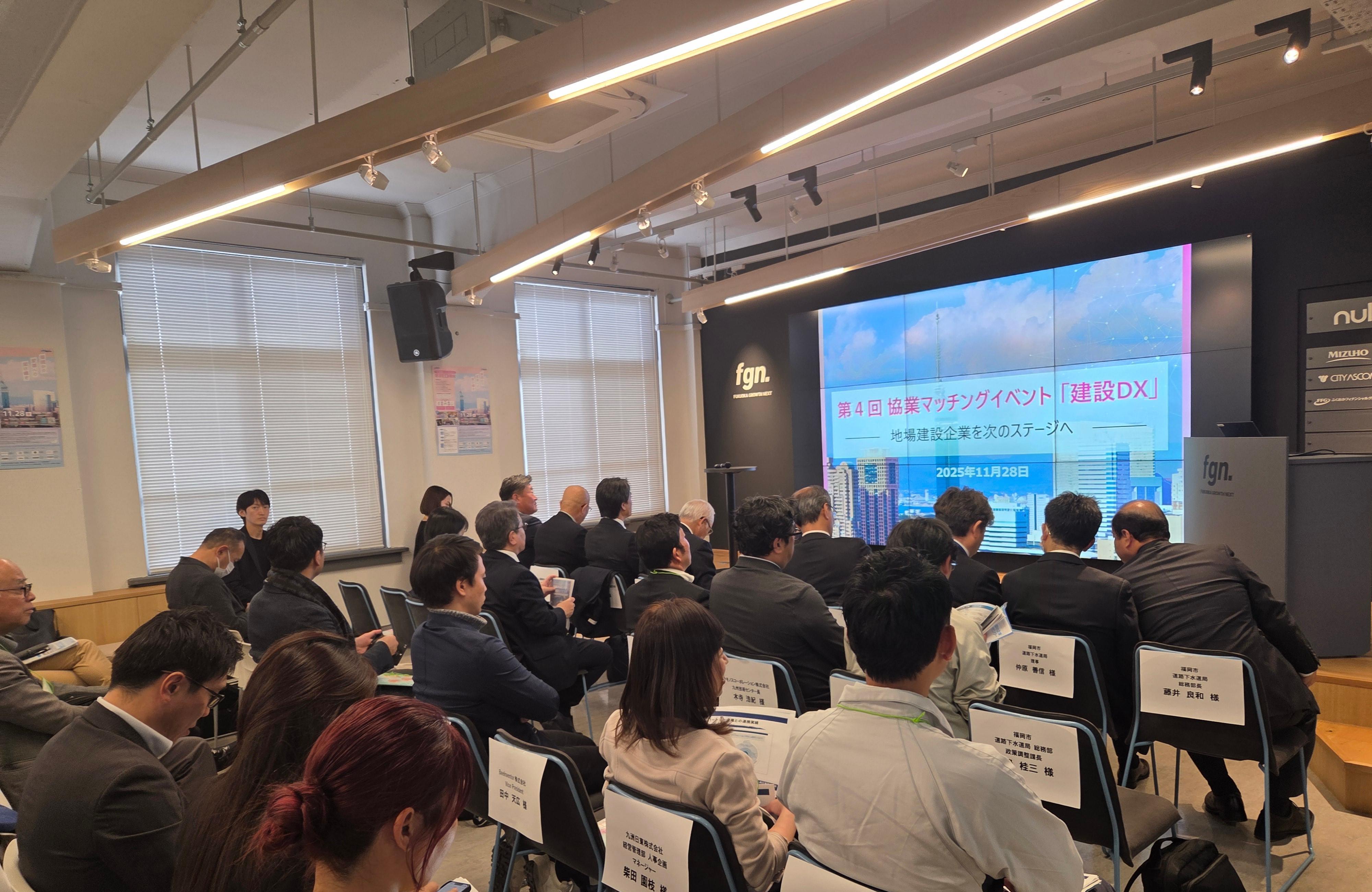 第４回建設DXイベント状況