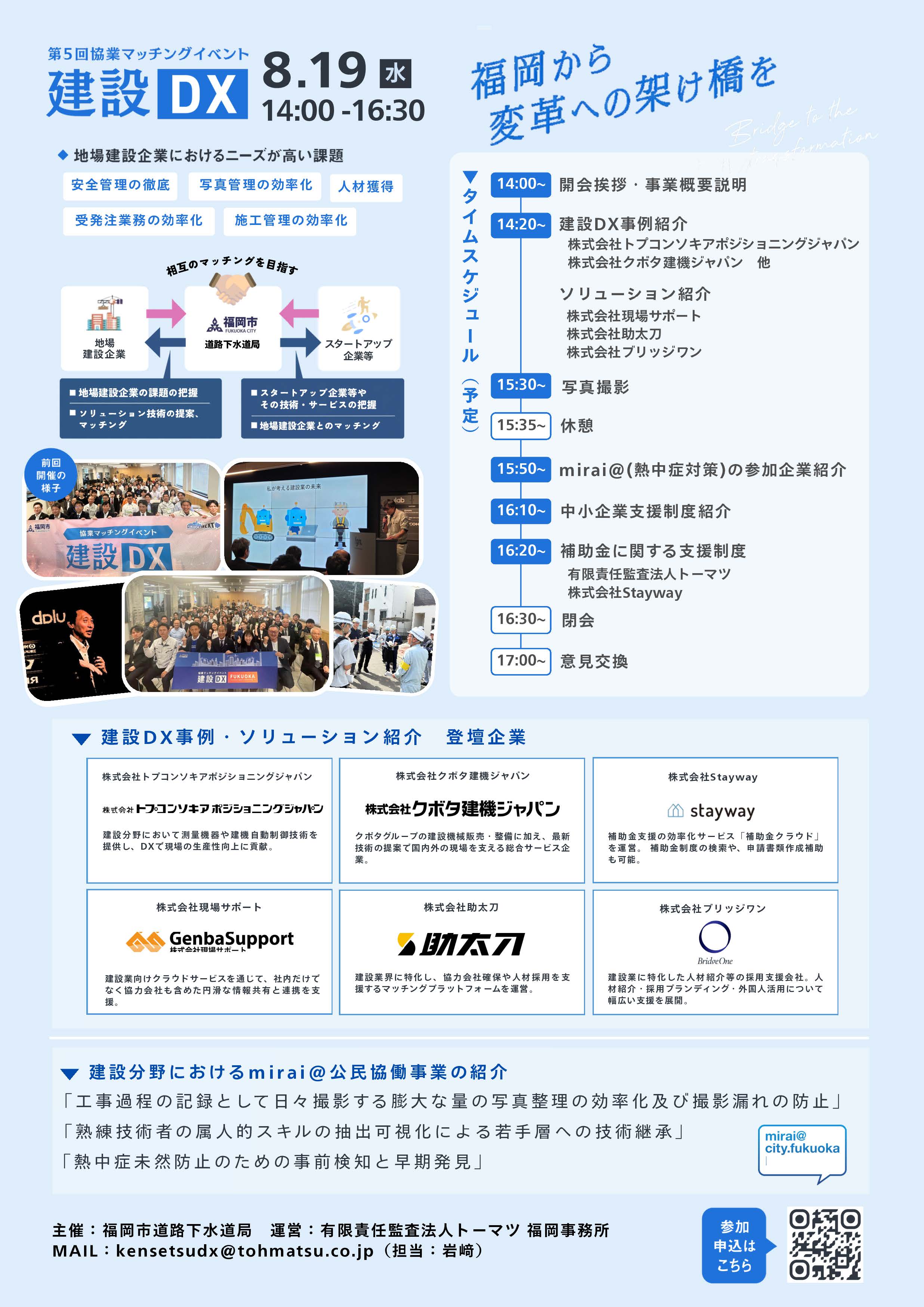 イベントのチラシの裏面