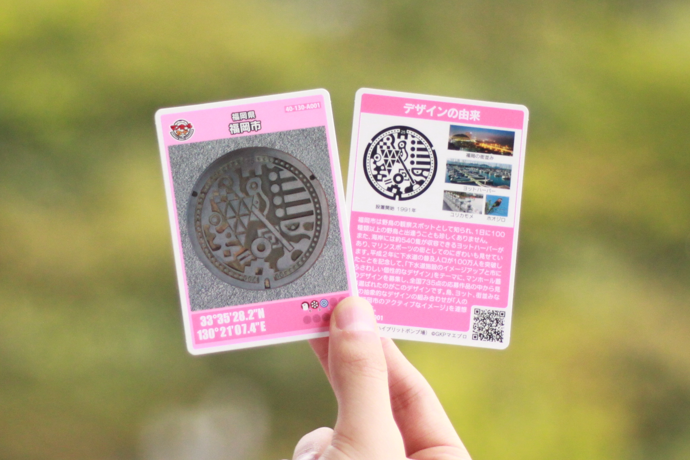 マンホールカードの画像