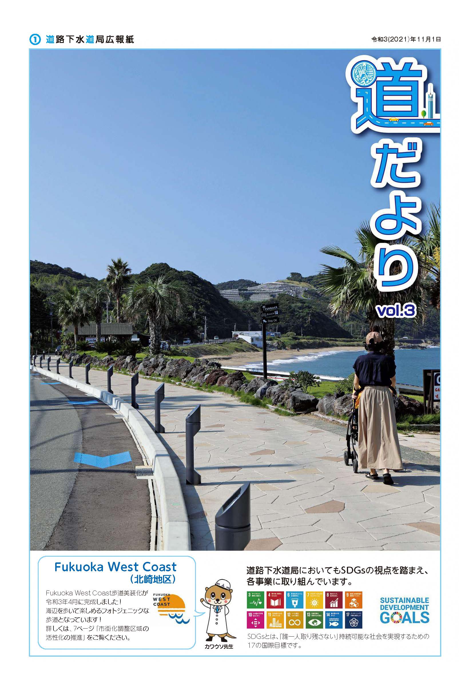 道だよりvol3