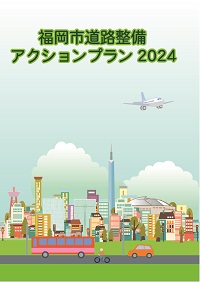 アクションプランパンフレット表紙