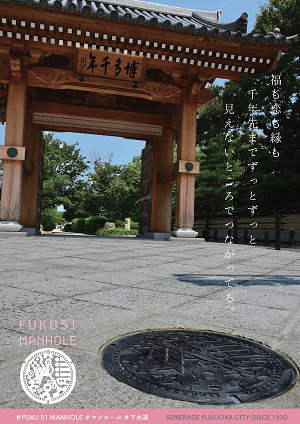 「FUKU51MANHOLE」の画像2