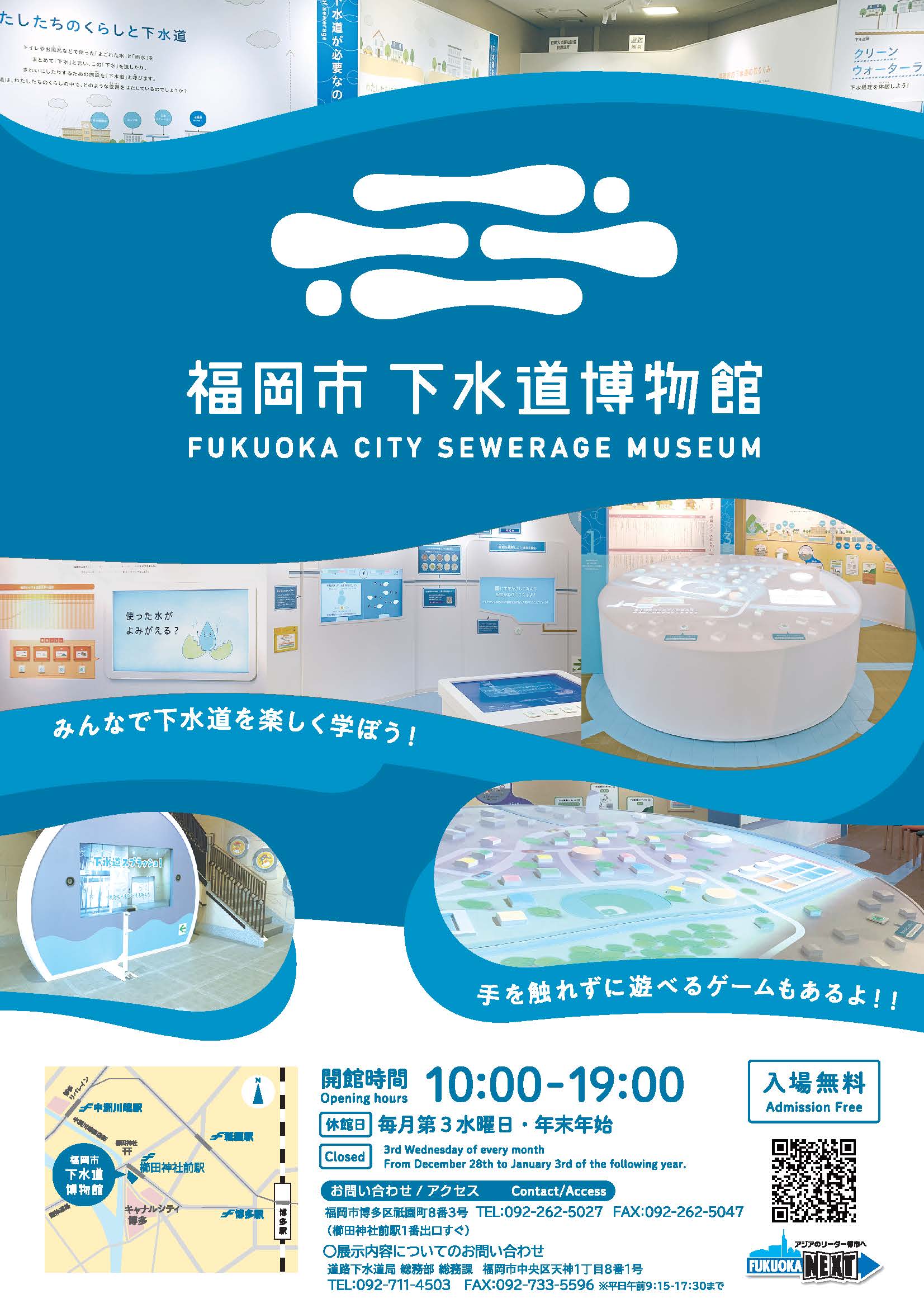 福岡市下水道博物館パンフレット表紙
