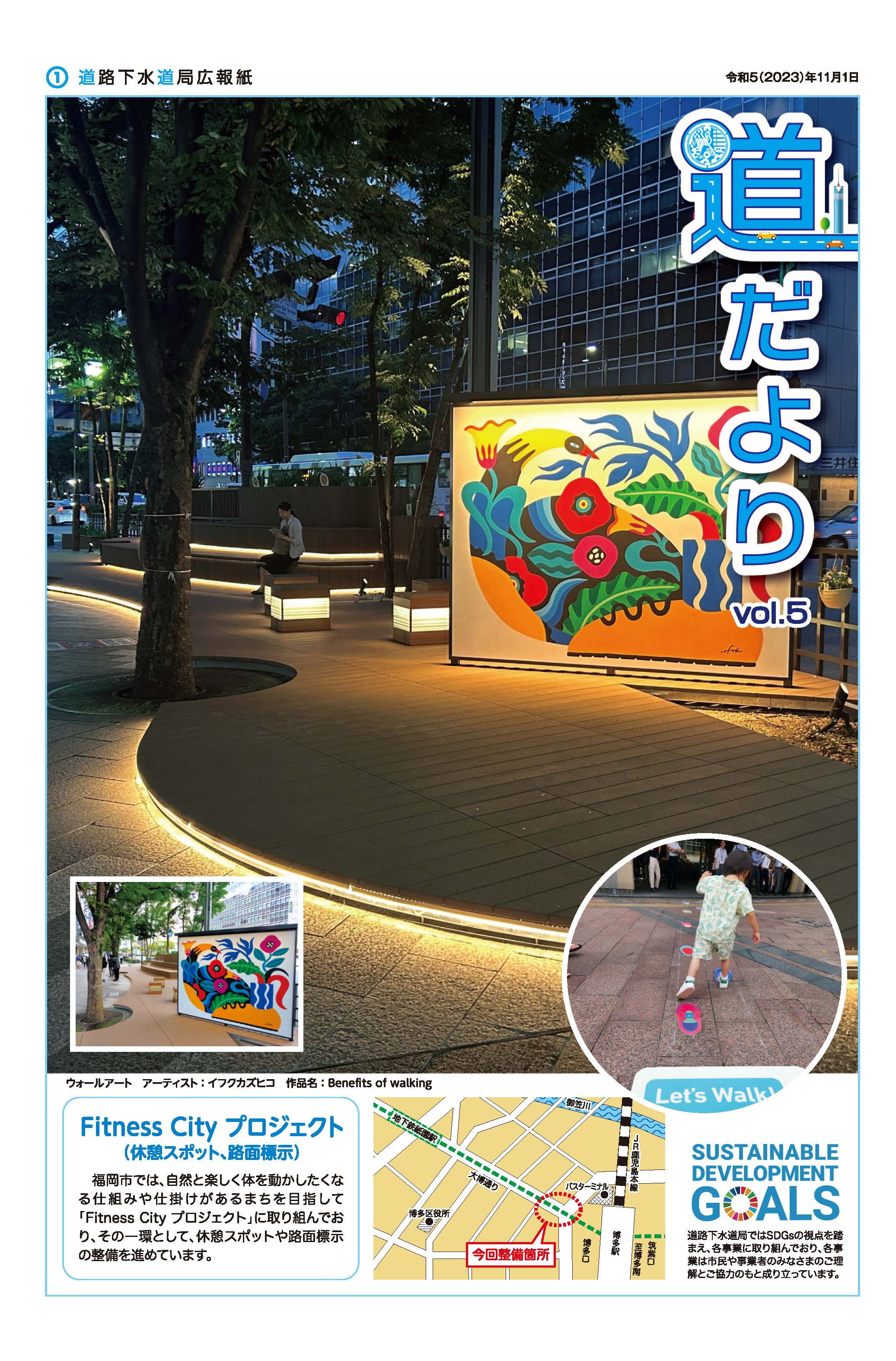 道だよりvol5