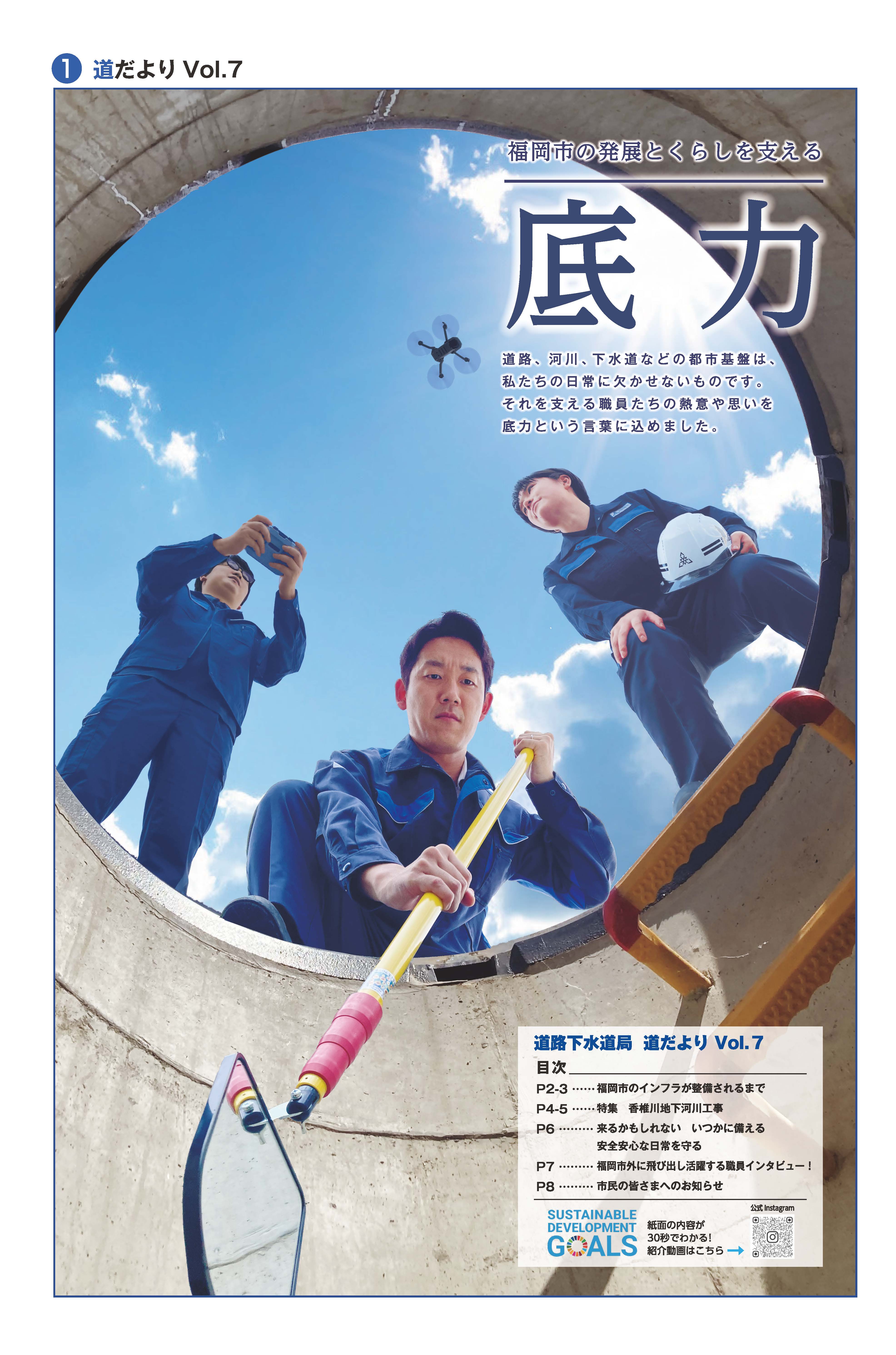 令和7年度道路下水道局広報紙「道だより」表紙画像