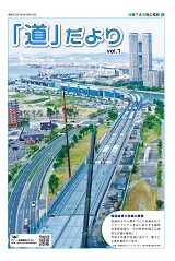 道だよりvol1