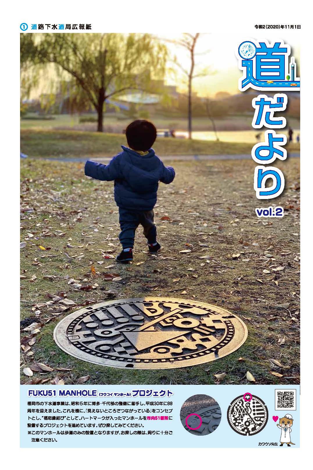 道だよりvol2