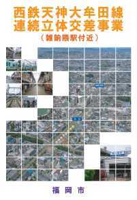 西鉄天神大牟田線連続立体交差事業（雑餉隈駅付近）パンフレット表紙