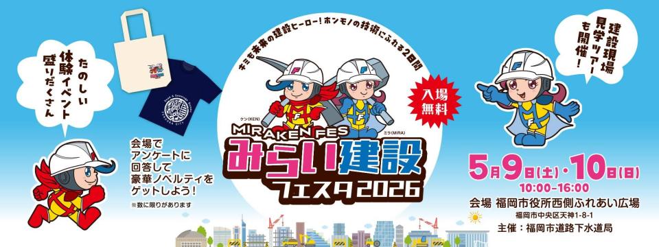 みらい建設フェスタのタイトルロゴ