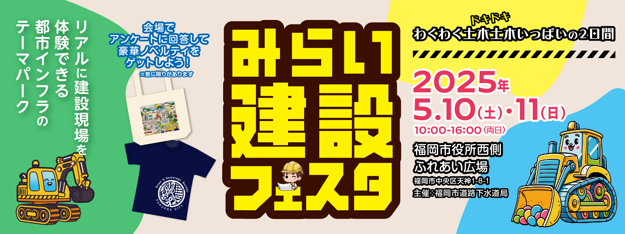 みらい建設フェスタのタイトルロゴ