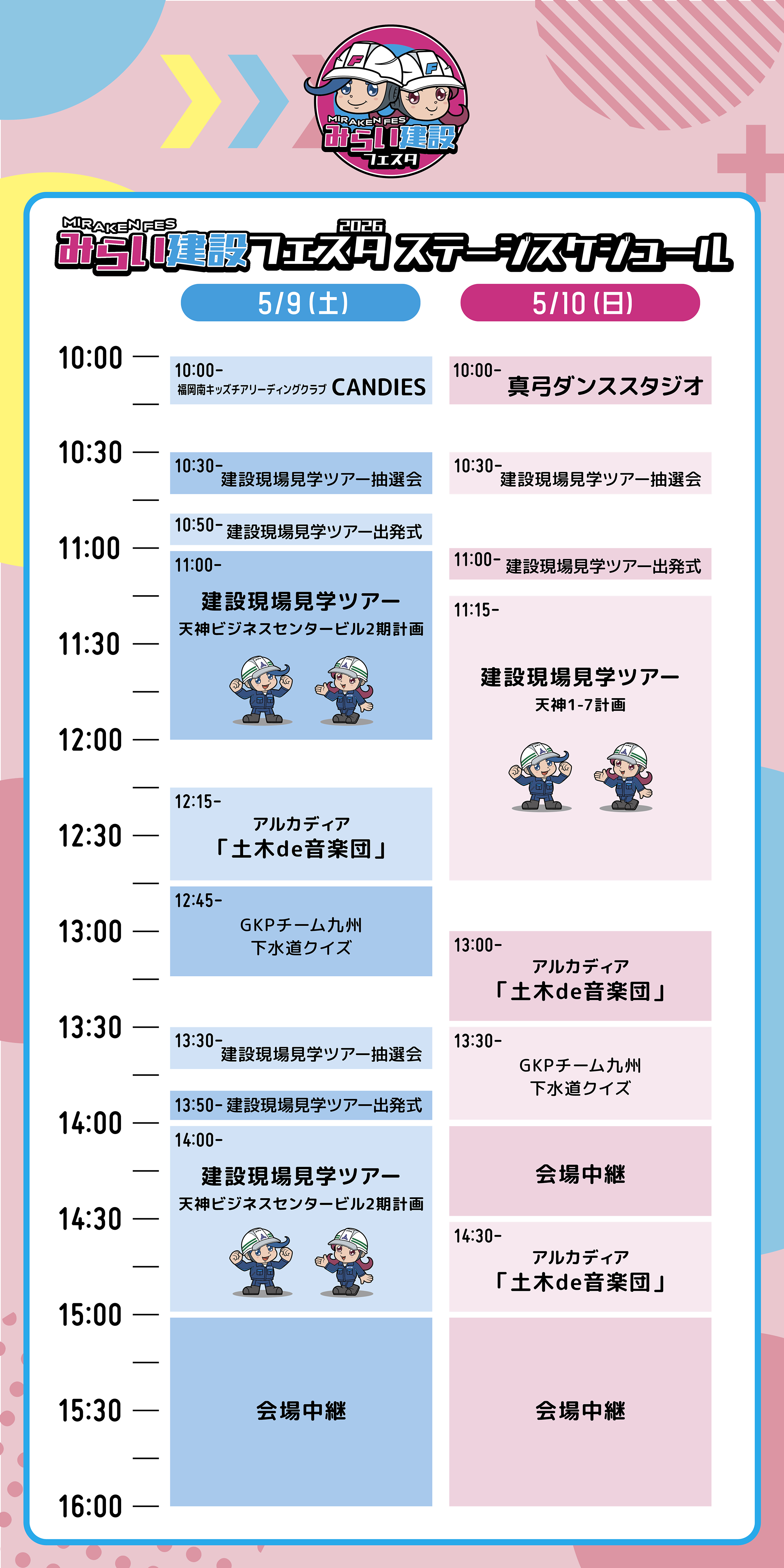 スケジュール