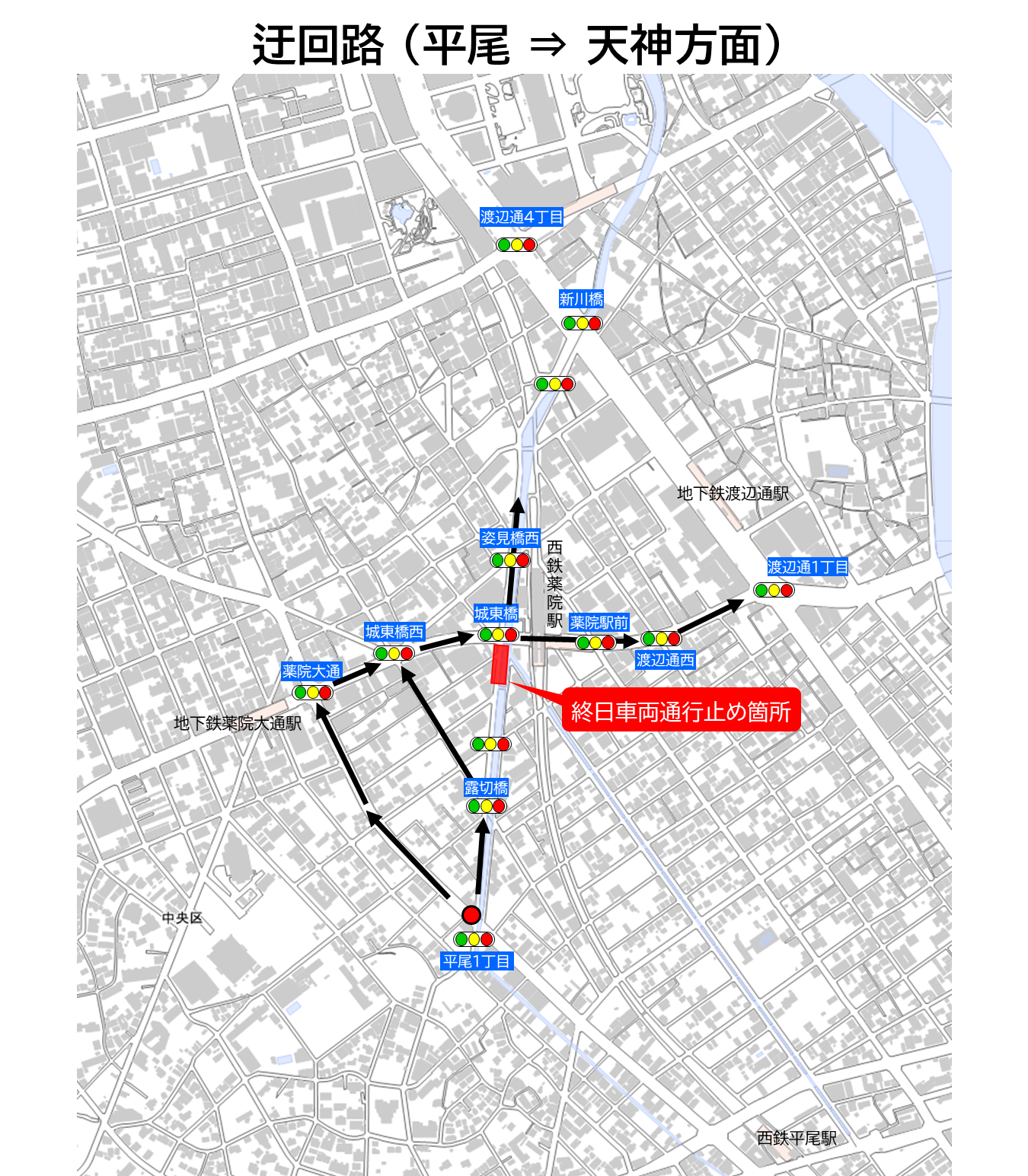 迂回路　平尾から天神方面へ