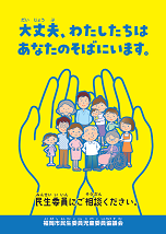 民生委員・児童委員チラシ