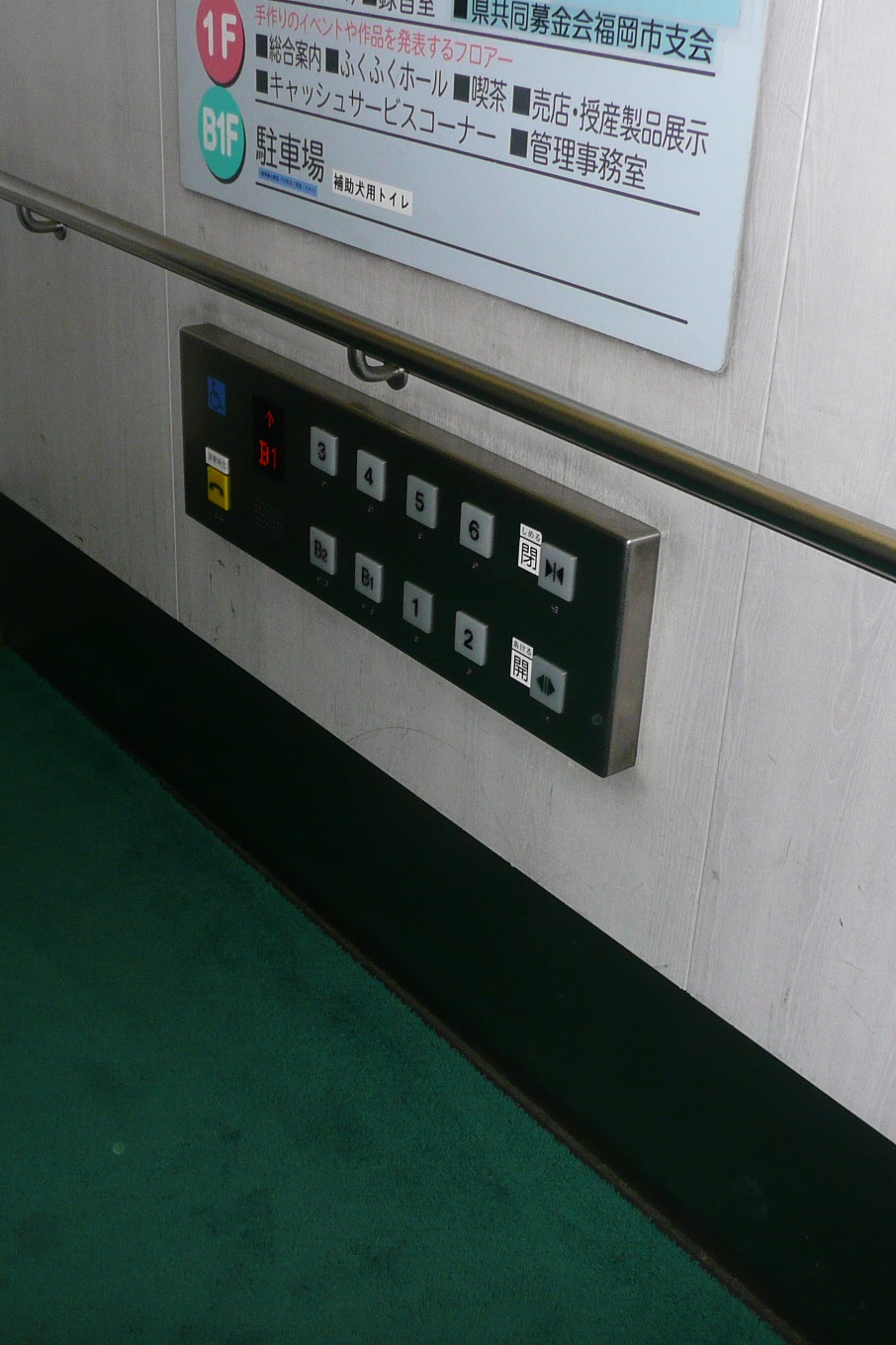 【画像】低い位置のボタンと手すり