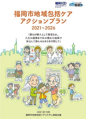 アクションプラン表紙