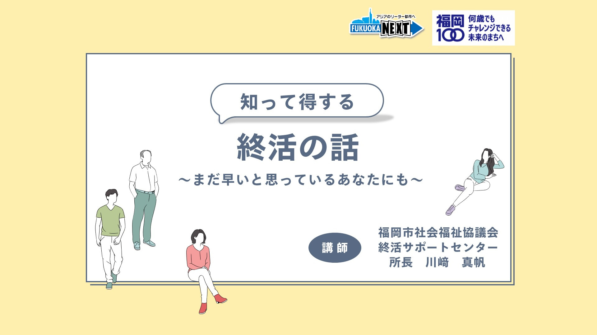 動画サムネイル「知って得する終活の話～まだ早いと思っているあなたにも～」