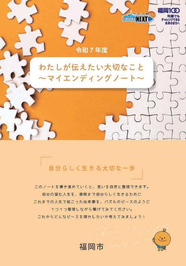 令和７年度マイエンディングノート
