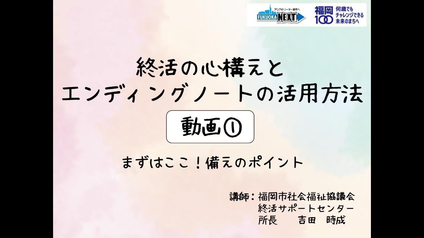 終活応援セミナー①