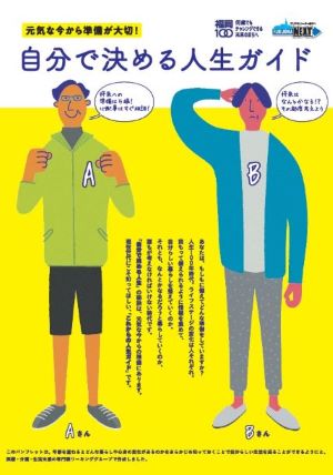 「自分で決める人生ガイド」の表紙画像