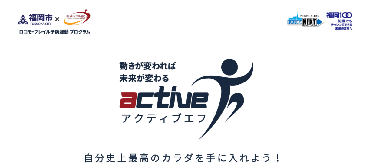 アクティブFのロゴ