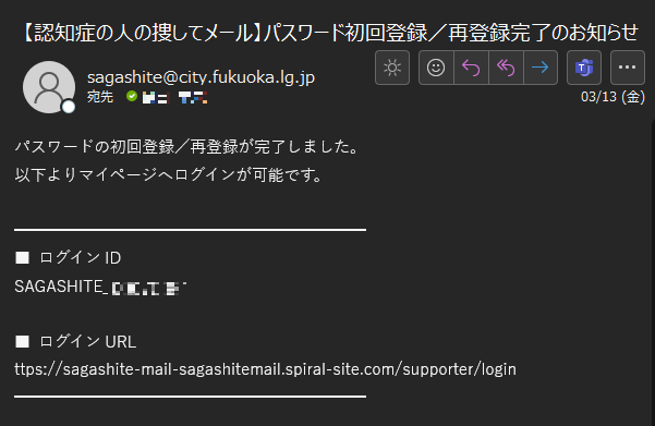 登録完了メールのイメージ