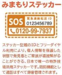 みまもりステッカーのイメージ