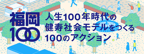福岡100のロゴ