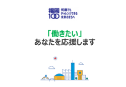 「働きたい」あなたを応援します
