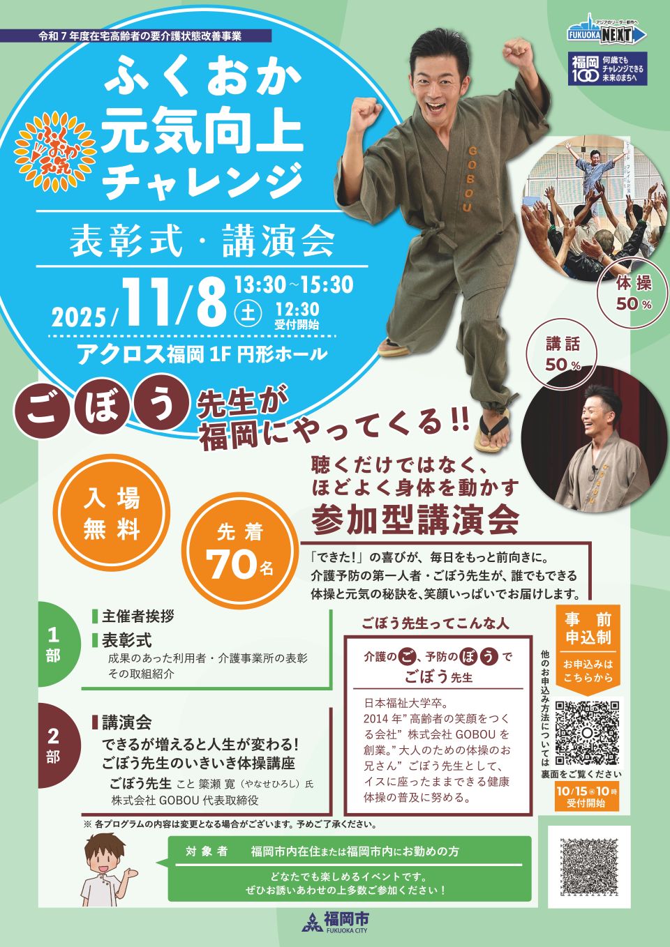 表彰式・講演会チラシ