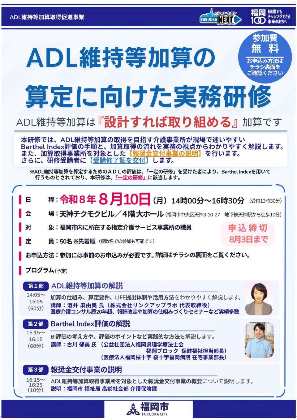 研修会チラシ画像
