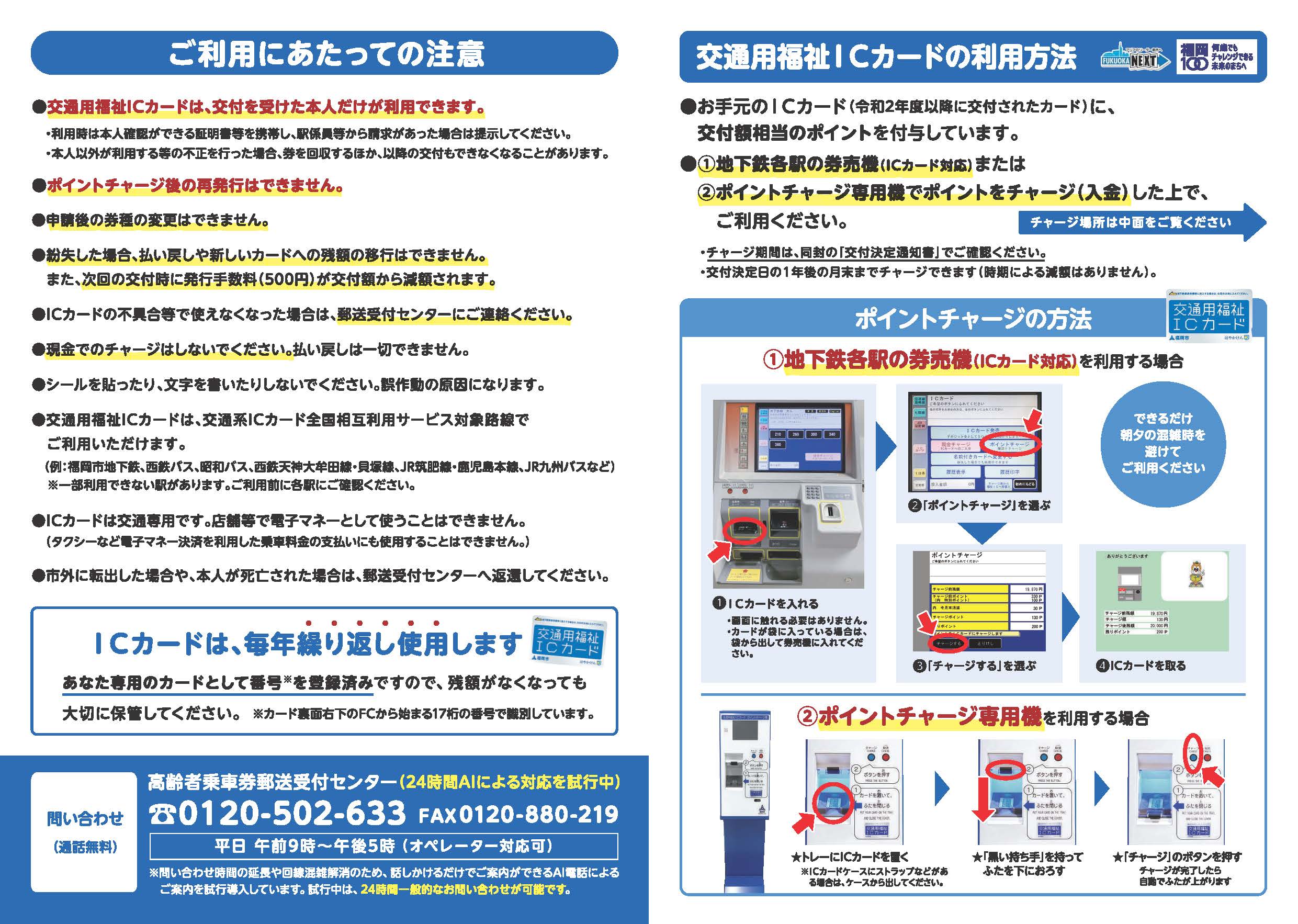 ポイントチャージチラシ（表）