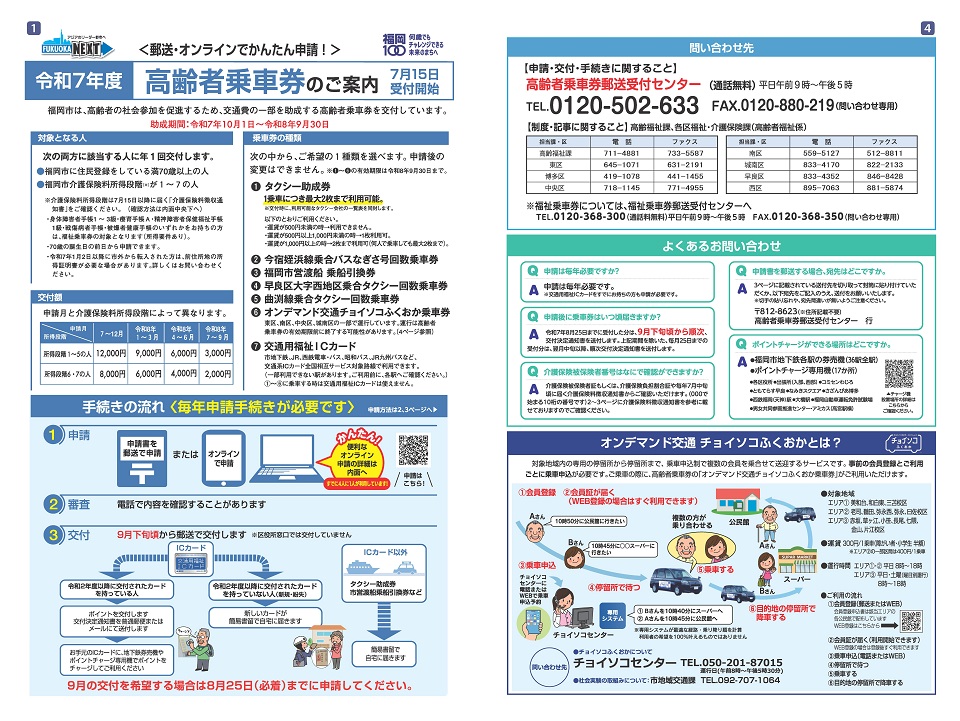高齢者乗車券のご案内１