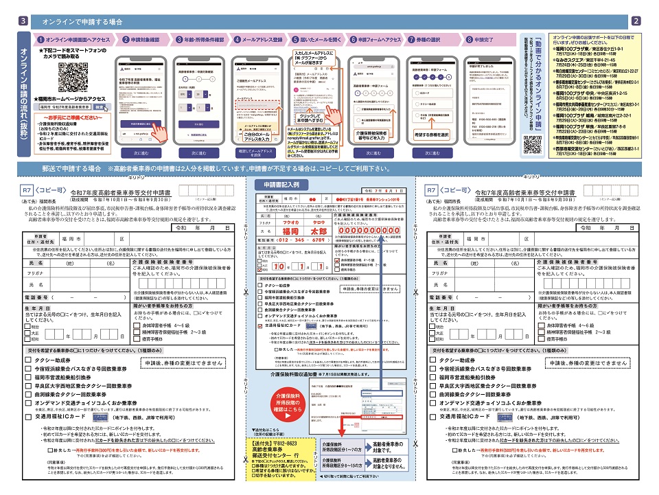高齢者乗車券のご案内２