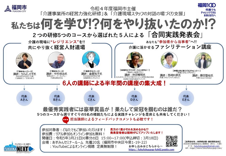 合同実践発表会の案内画像