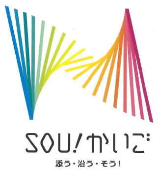 「そう！かいご」のシンボルマーク、ロゴデザインの画像