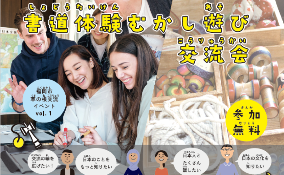 草の根交流事業の案内画像