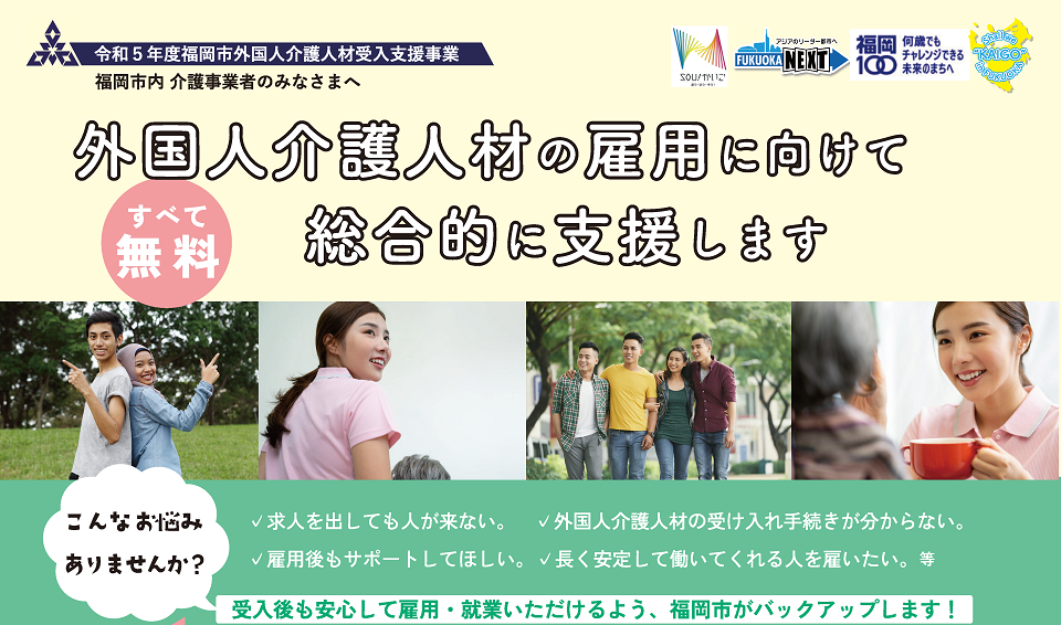 外国人介護人材受入れマッチング支援案内画像