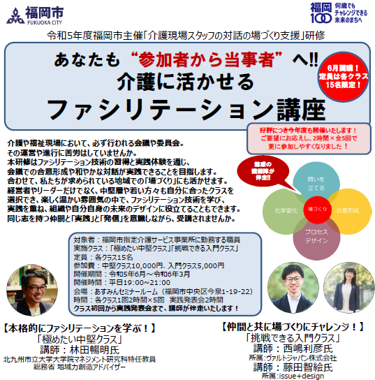 令和5年度「介護現場スタッフの対話の場づくり」の案内画像