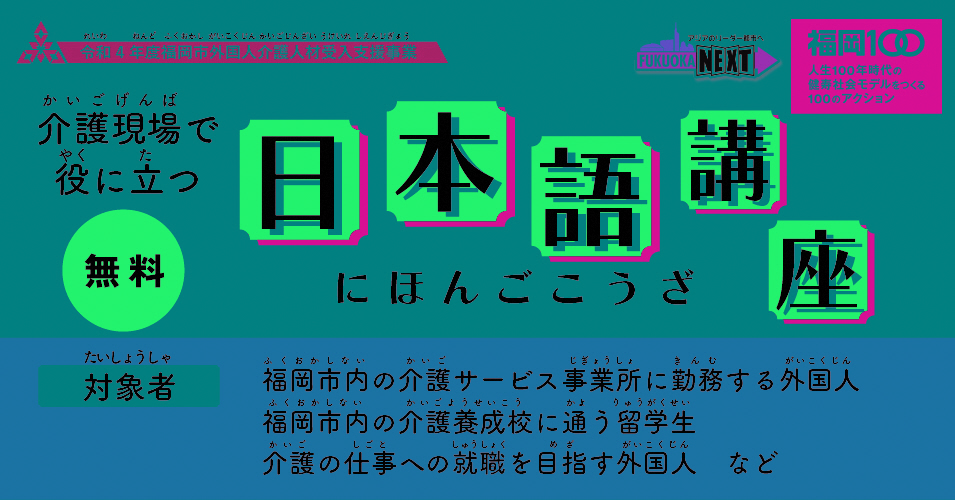 介護に役立つ日本語講座の案内画像
