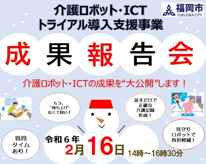 成果報告会の案内画像。詳細は以下に記載。
