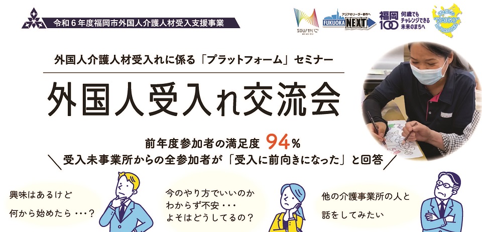 外国人介護人材受入れ交流会の画像