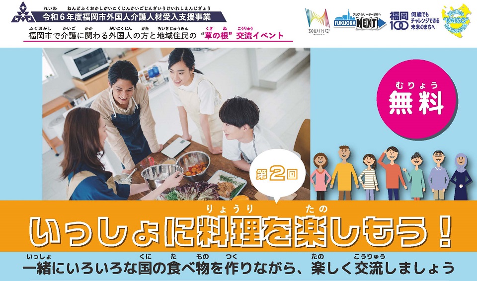 言葉や文化を教え合う交流会の案内画像
