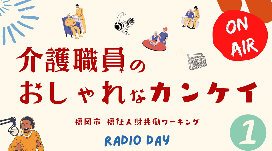 介護の魅力動画配布中です