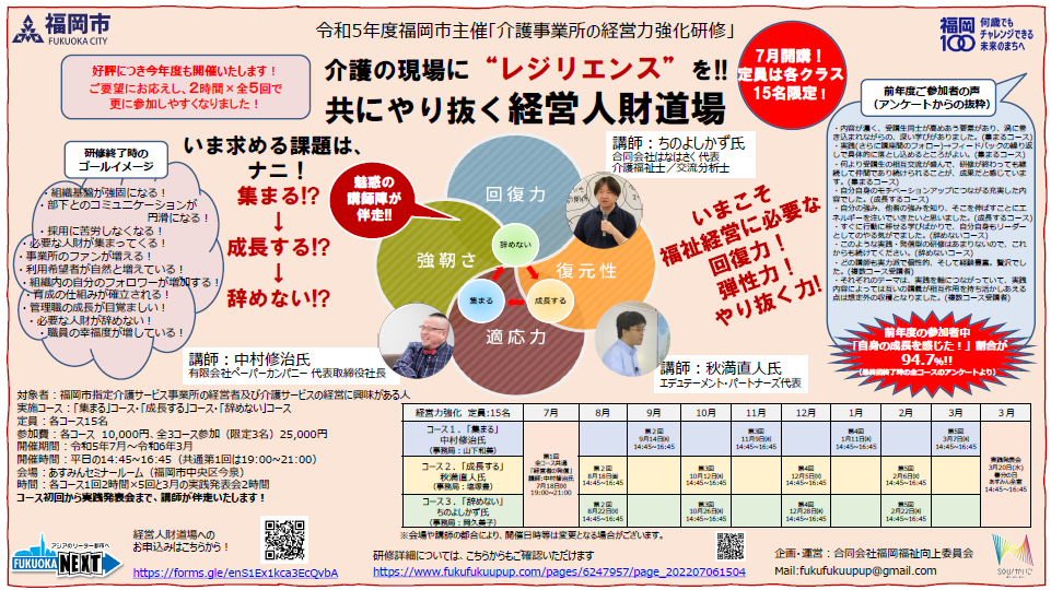 令和5年度「介護事業所の経営強化研修」の案内画像