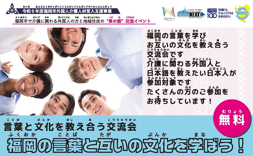 言葉や文化を教え合う交流会の案内画像