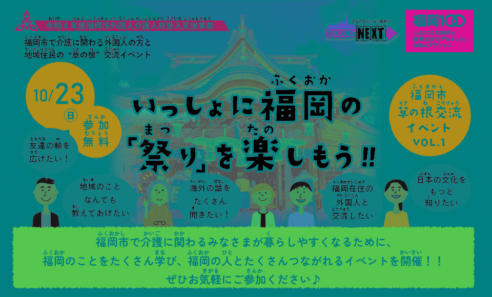 草の根交流事業の案内画像