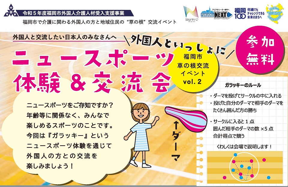 第2回草の根交流事業の案内画像