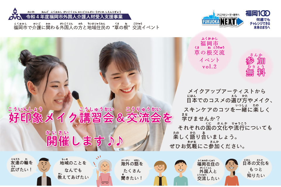 草の根交流事業の案内画像